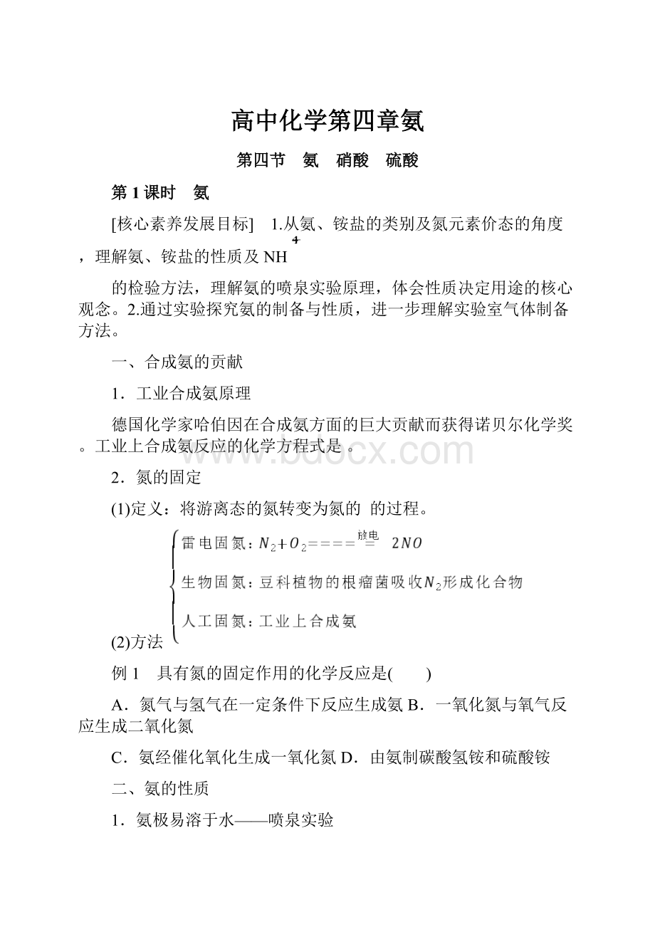 高中化学第四章氨.docx_第1页