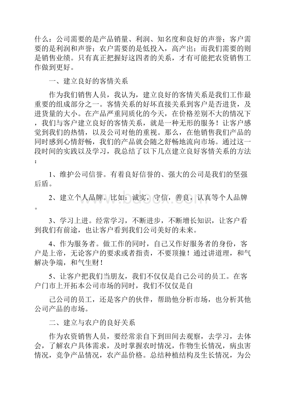 农药销售员实习报告范文.docx_第2页