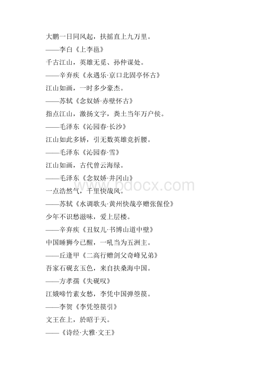 中国诗词大会第一场摘抄.docx_第2页