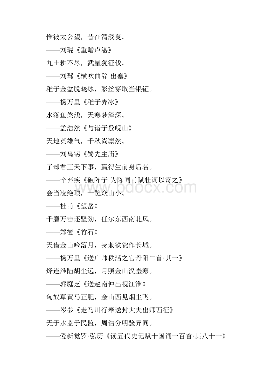 中国诗词大会第一场摘抄.docx_第3页