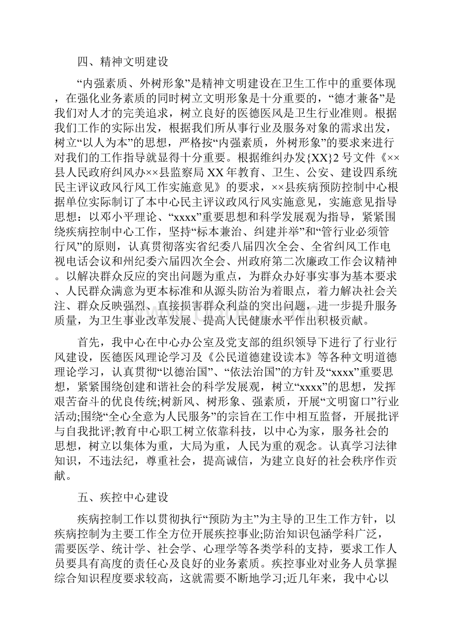 疾病预防控制中心工作总结暨工作重点精.docx_第3页