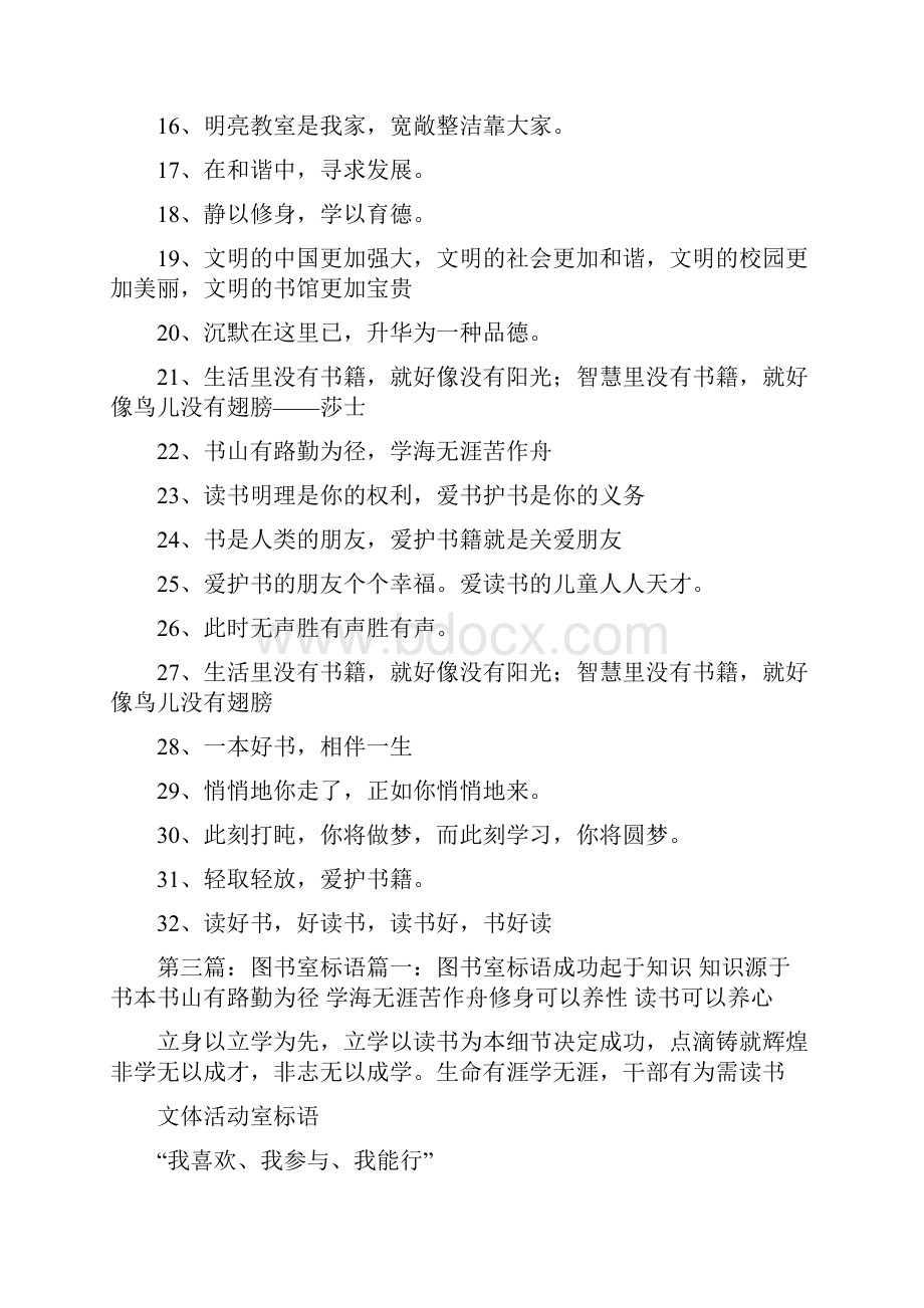 《图书室标语》.docx_第3页