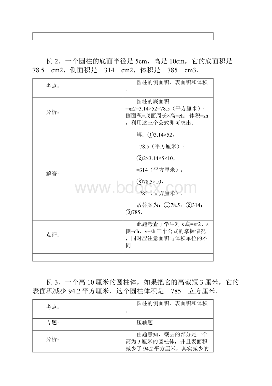 圆柱的侧面积表面积和体积答案.docx_第2页