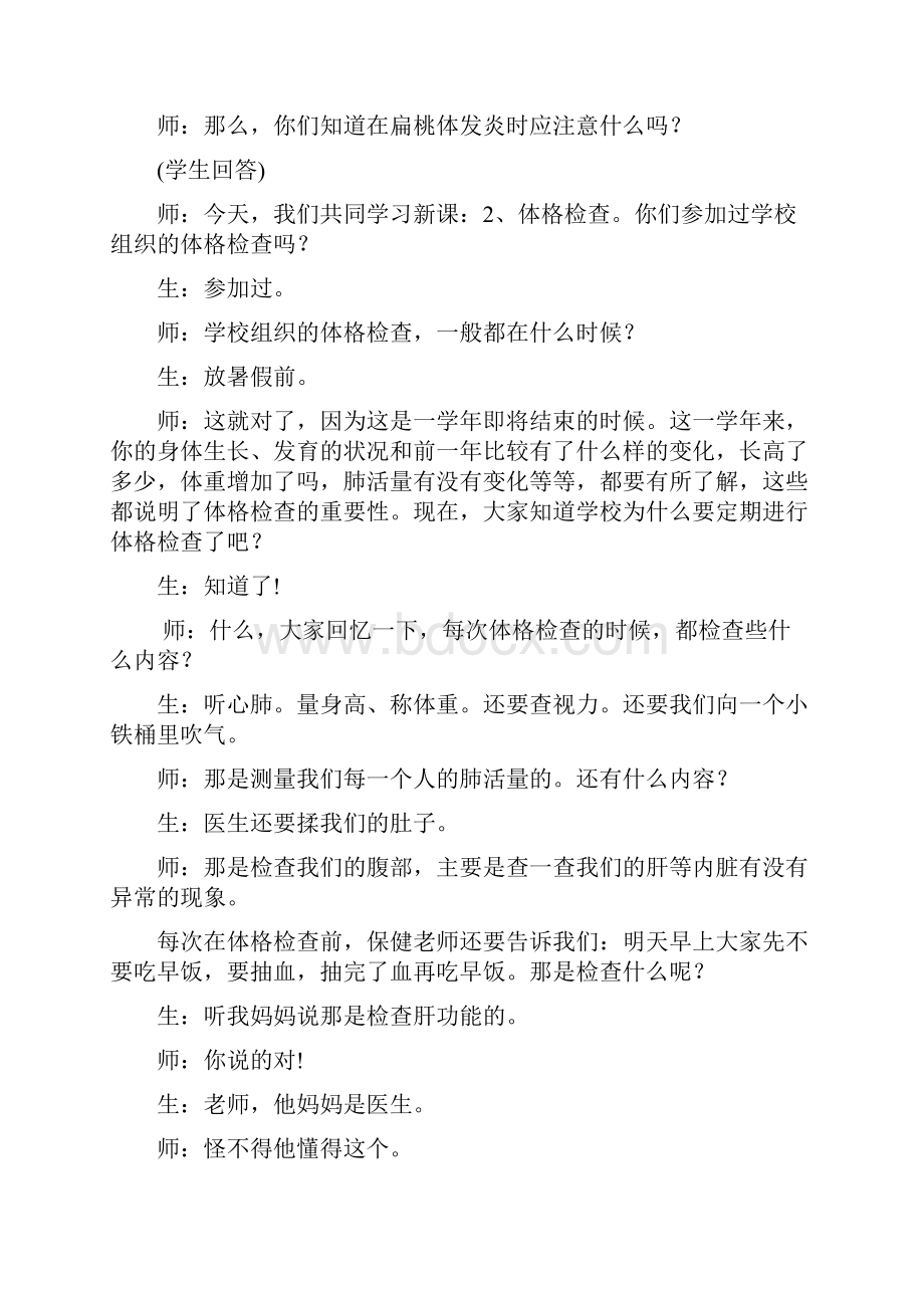 小学健康教育教案五年级下册.docx_第3页