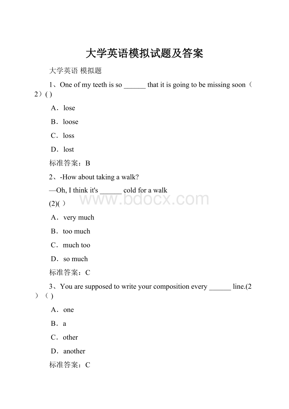 大学英语模拟试题及答案.docx