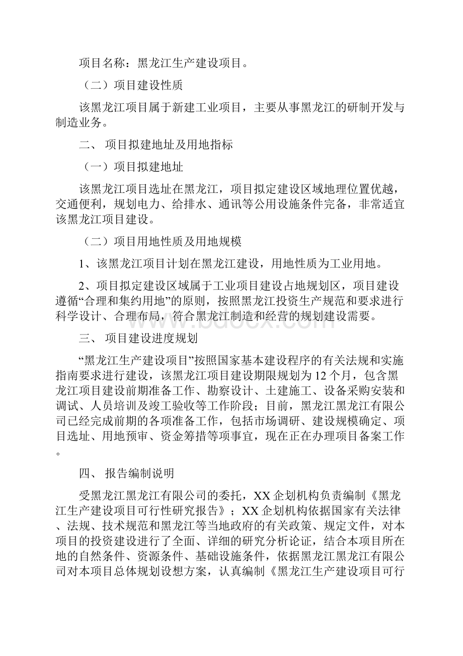 黑龙江项目可行性研究报告项目实施方案分析.docx_第3页