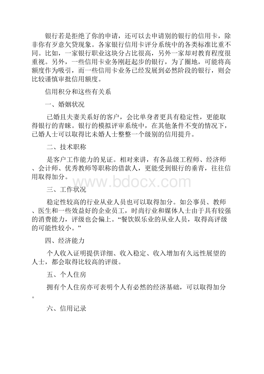 探秘信用卡评分标准1.docx_第2页