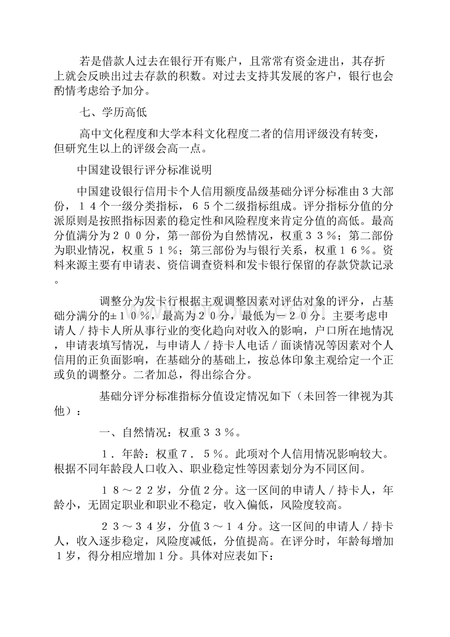 探秘信用卡评分标准1.docx_第3页