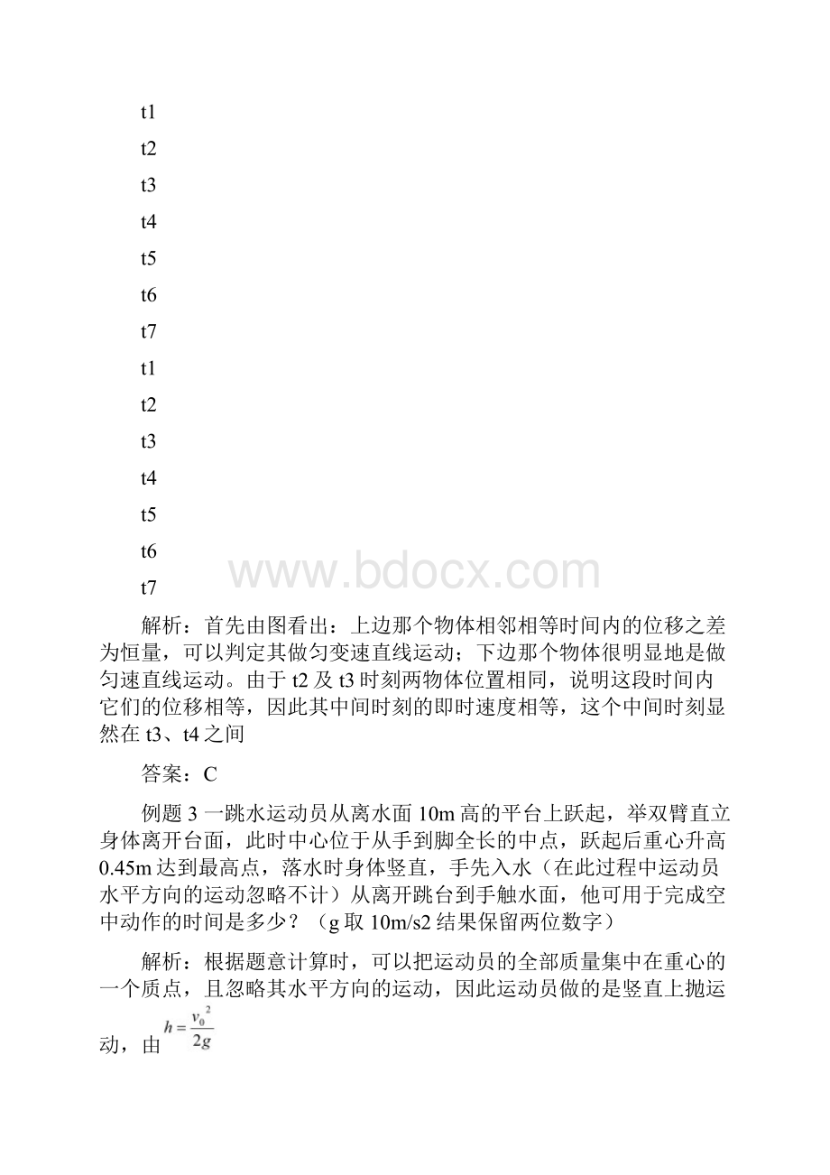 高考物理专题复习01 运动学.docx_第2页