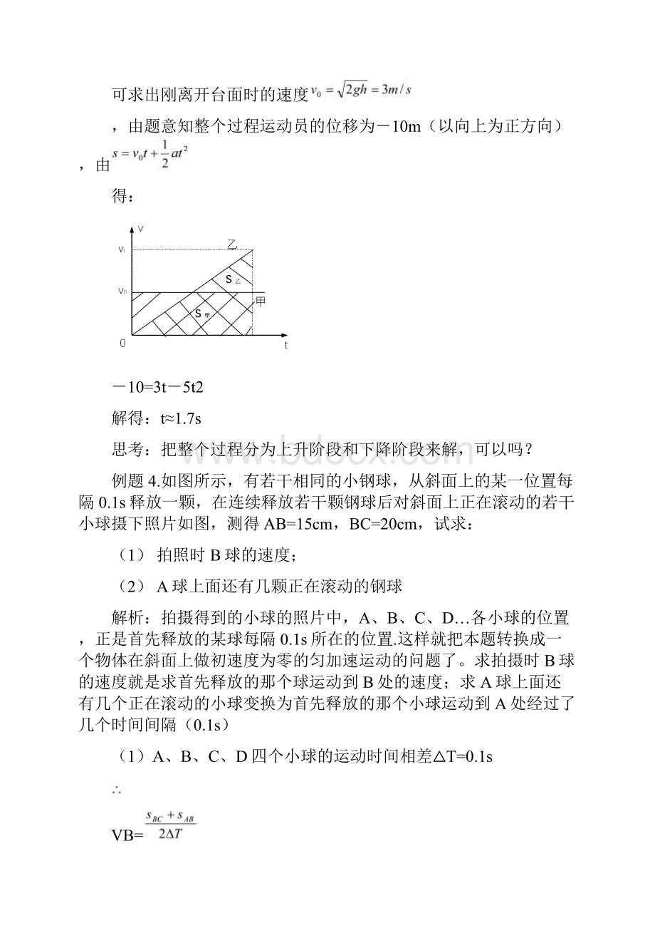 高考物理专题复习01 运动学.docx_第3页