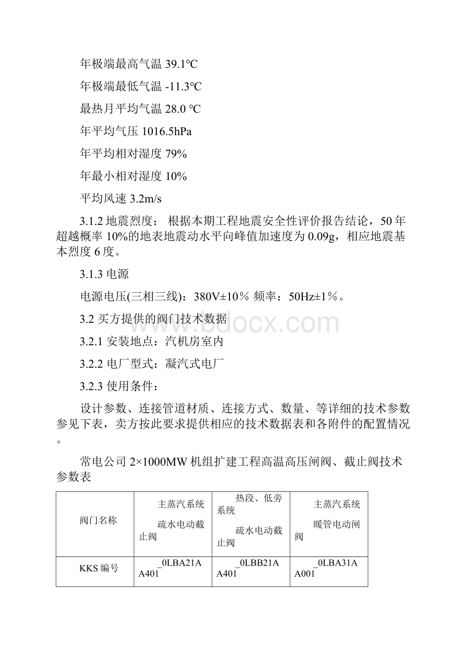 高温高压闸阀截止阀技术规范书.docx_第3页