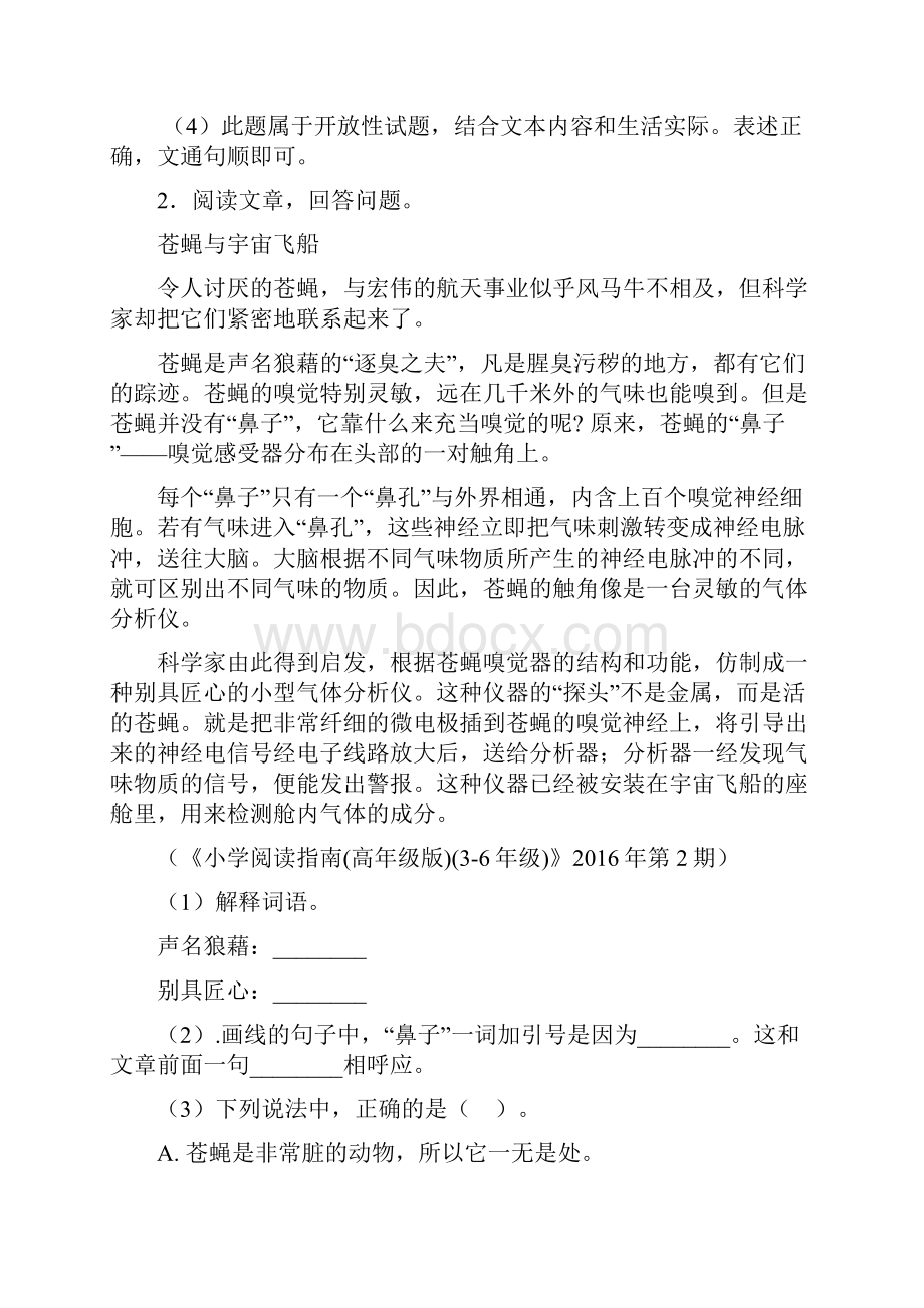 10篇新部编人教版小学语文四年级下册课内外阅读理解专项训练完整含答案.docx_第3页