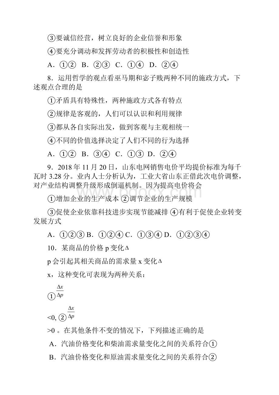 高三政治学年杭州学军中学高三第一次月考政.docx_第3页