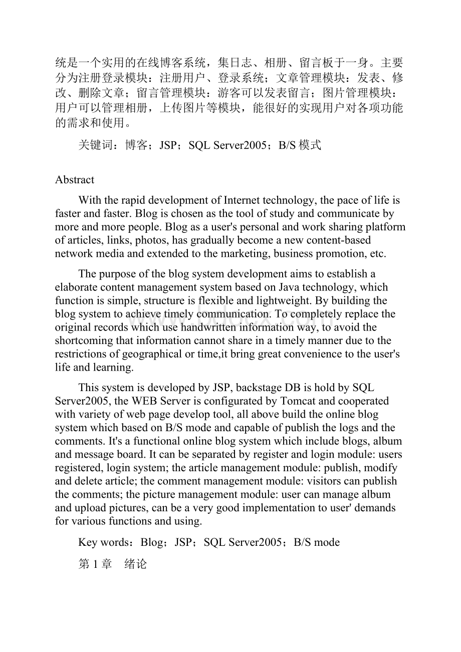 基于博客管理系统的设计与实现毕业论文课件.docx_第2页