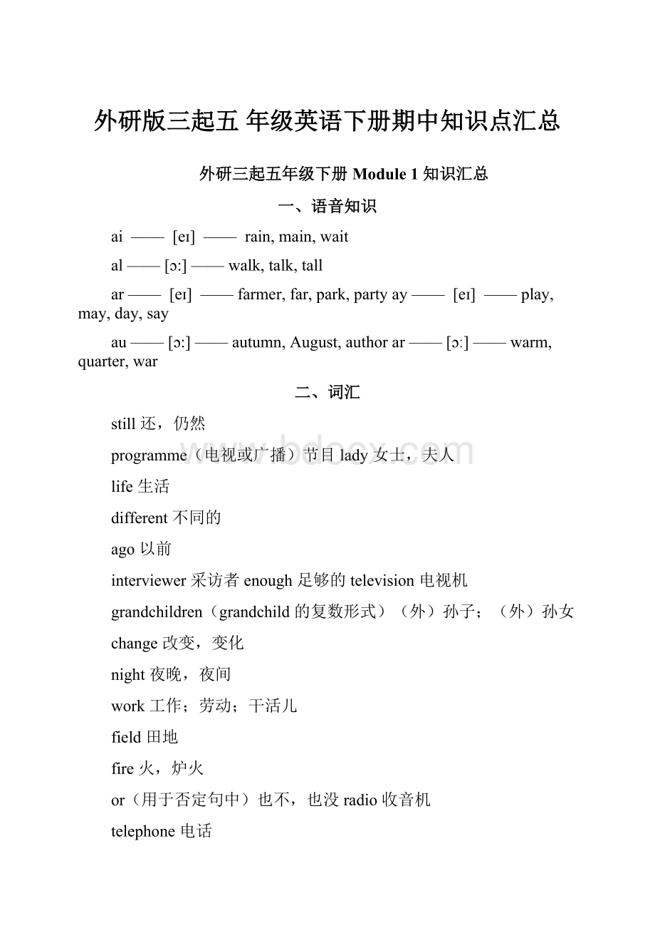 外研版三起五 年级英语下册期中知识点汇总.docx