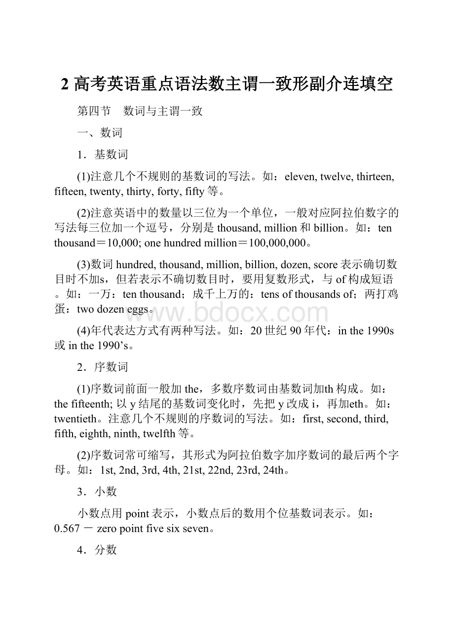 2 高考英语重点语法数主谓一致形副介连填空.docx_第1页