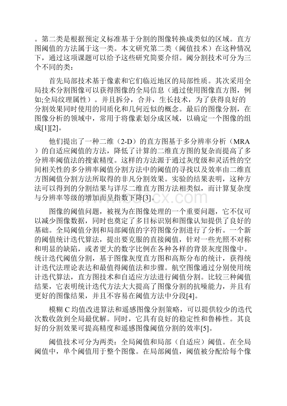 图像处理外文翻译.docx_第2页