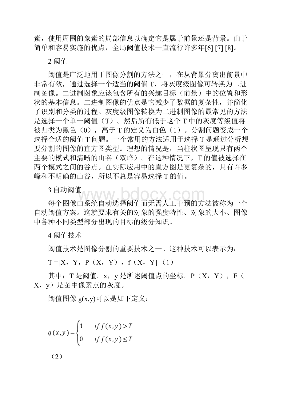 图像处理外文翻译.docx_第3页