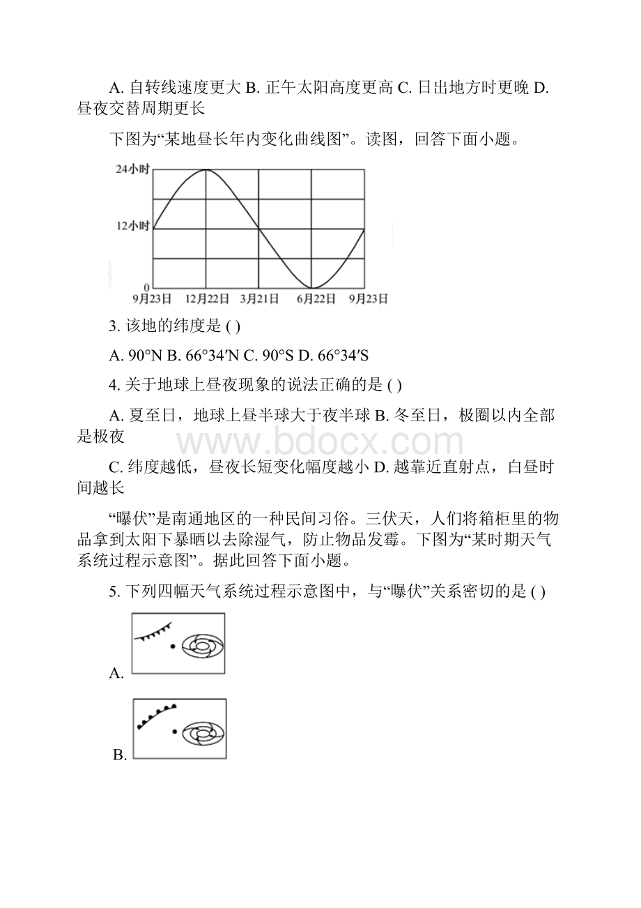 全国市级联考word江苏省南通市学年高二学业水平第一次模拟地理试题原卷版.docx_第2页