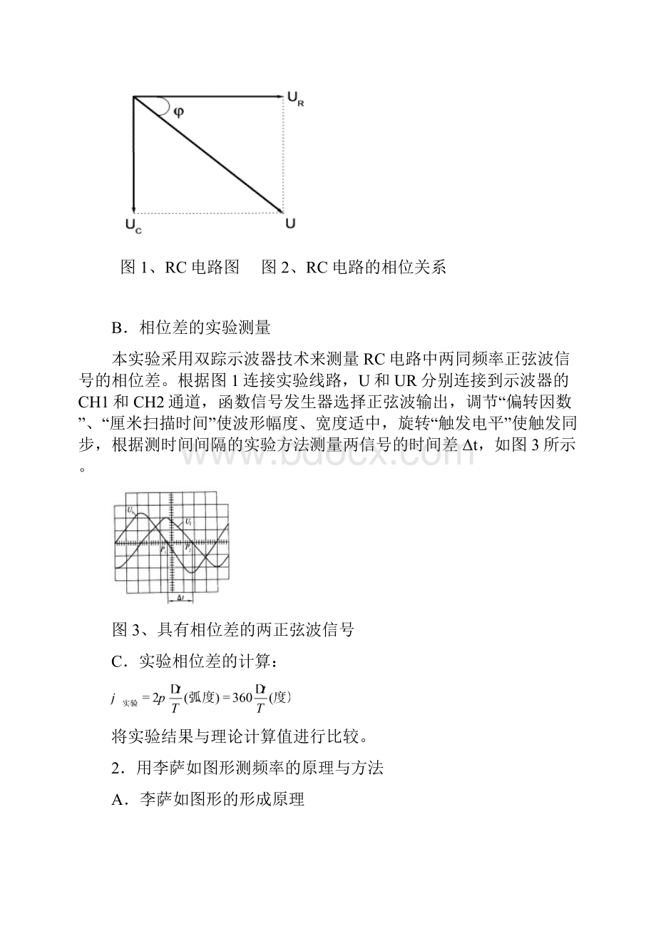 基于示波器的频率测量李沙育图形免分.docx_第2页