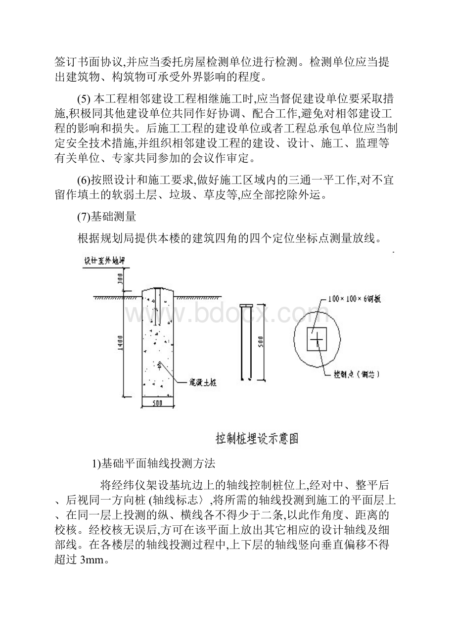 医院病房楼基坑支护施工组织设计范本.docx_第3页