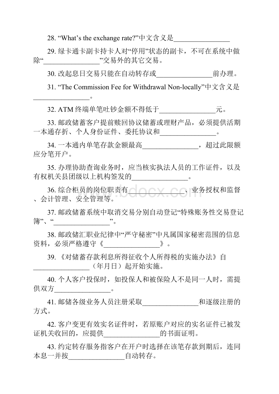 高级邮政储汇业务员学习资料.docx_第3页