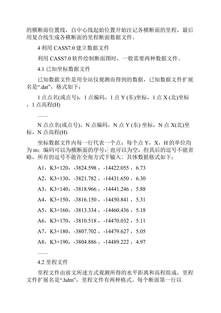 利用南方CASS绘制断面图的几种方法及其土方量计算.docx_第3页