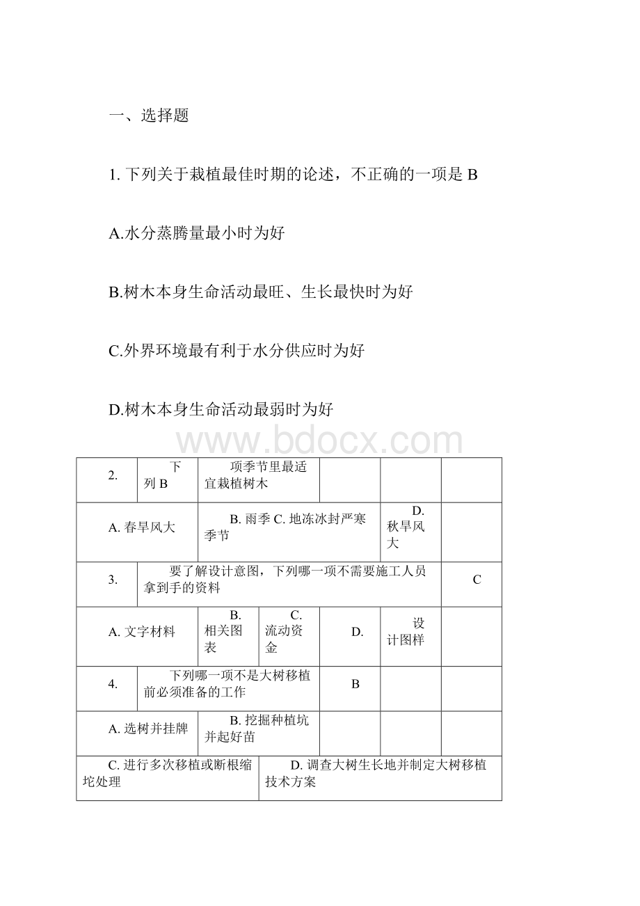 中级绿化工复习试题二答案doc.docx_第3页