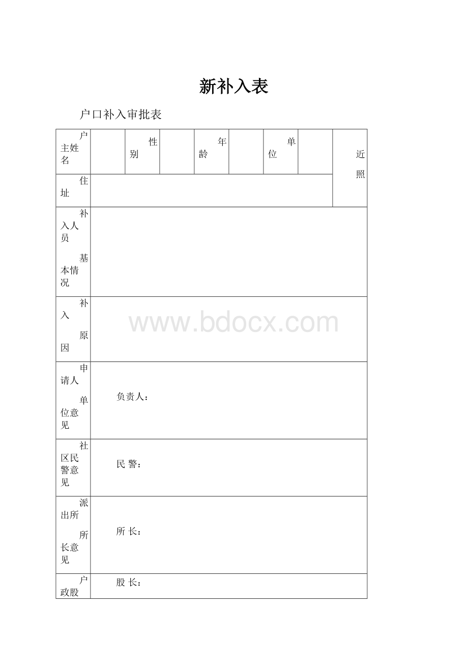 新补入表.docx_第1页