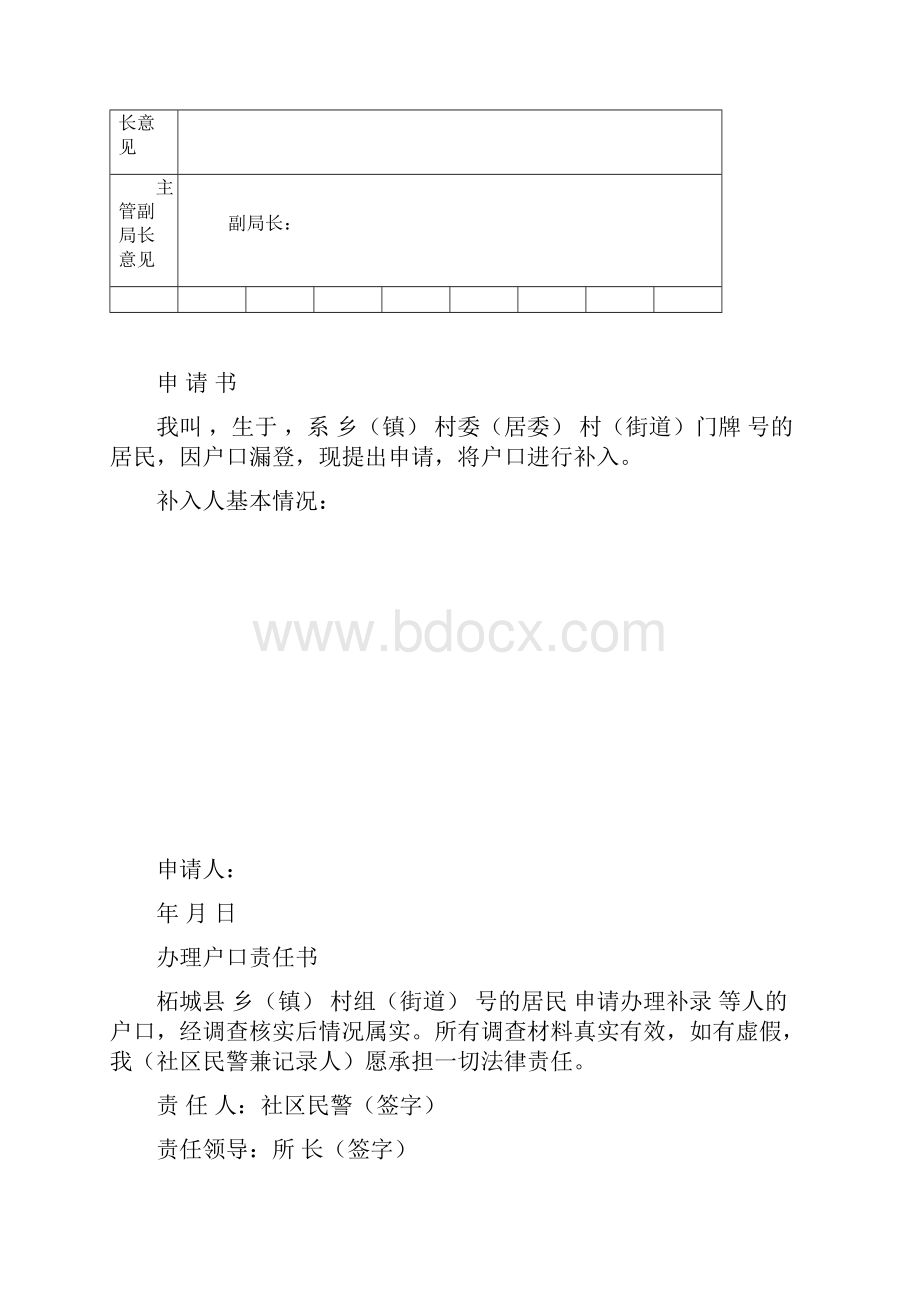 新补入表.docx_第2页