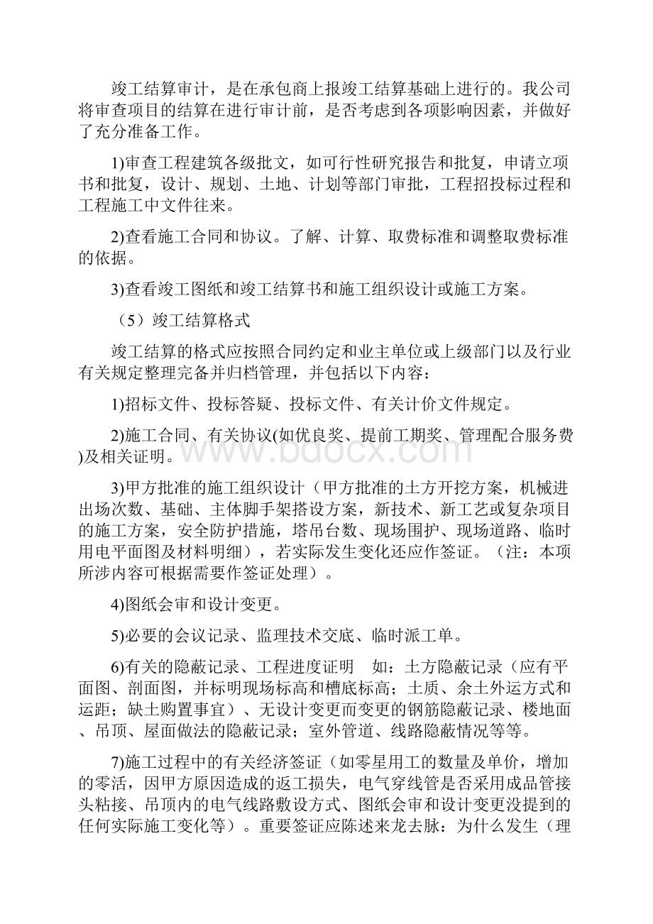 工程结算阶段造价控制.docx_第2页