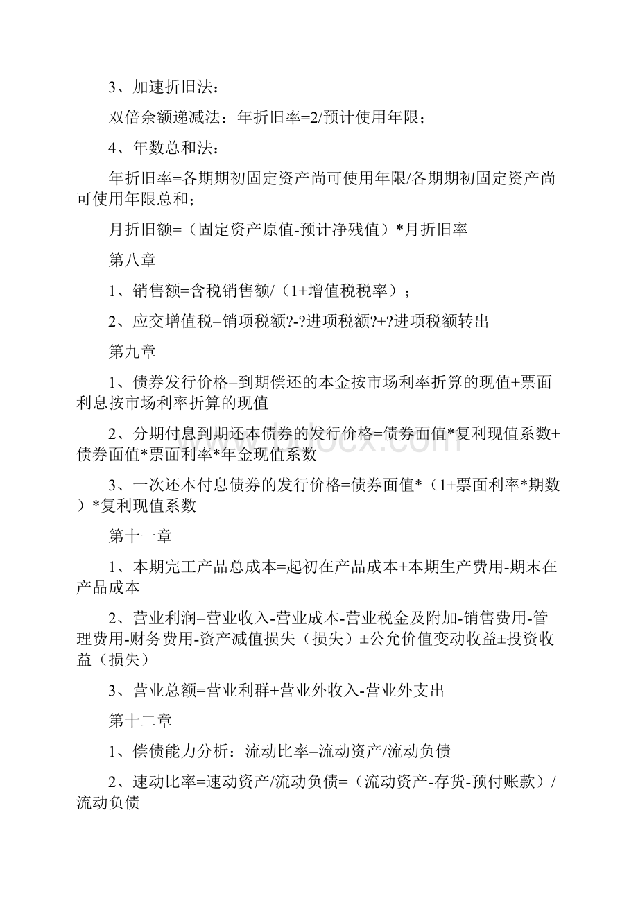 自考企业会计学计算题汇总.docx_第3页