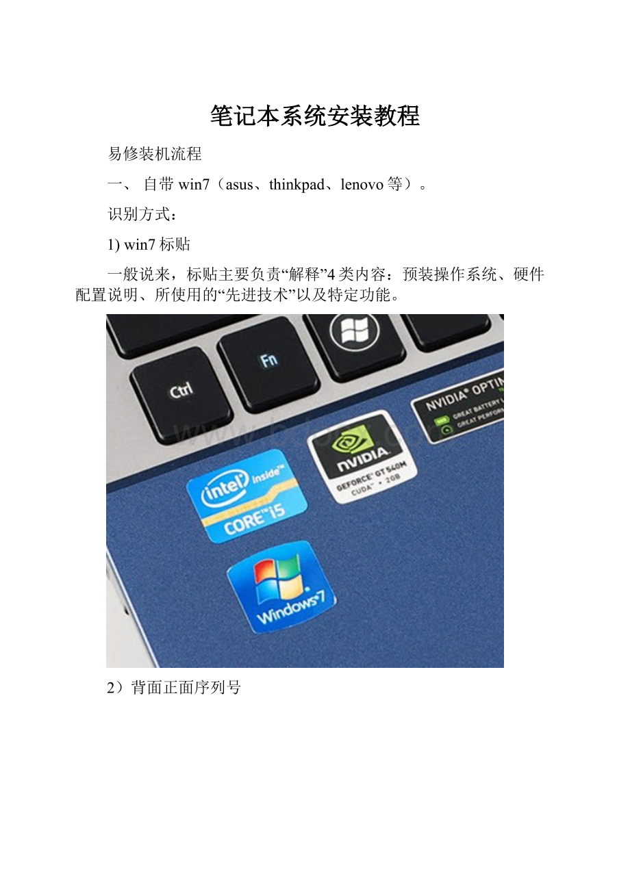 笔记本系统安装教程.docx_第1页
