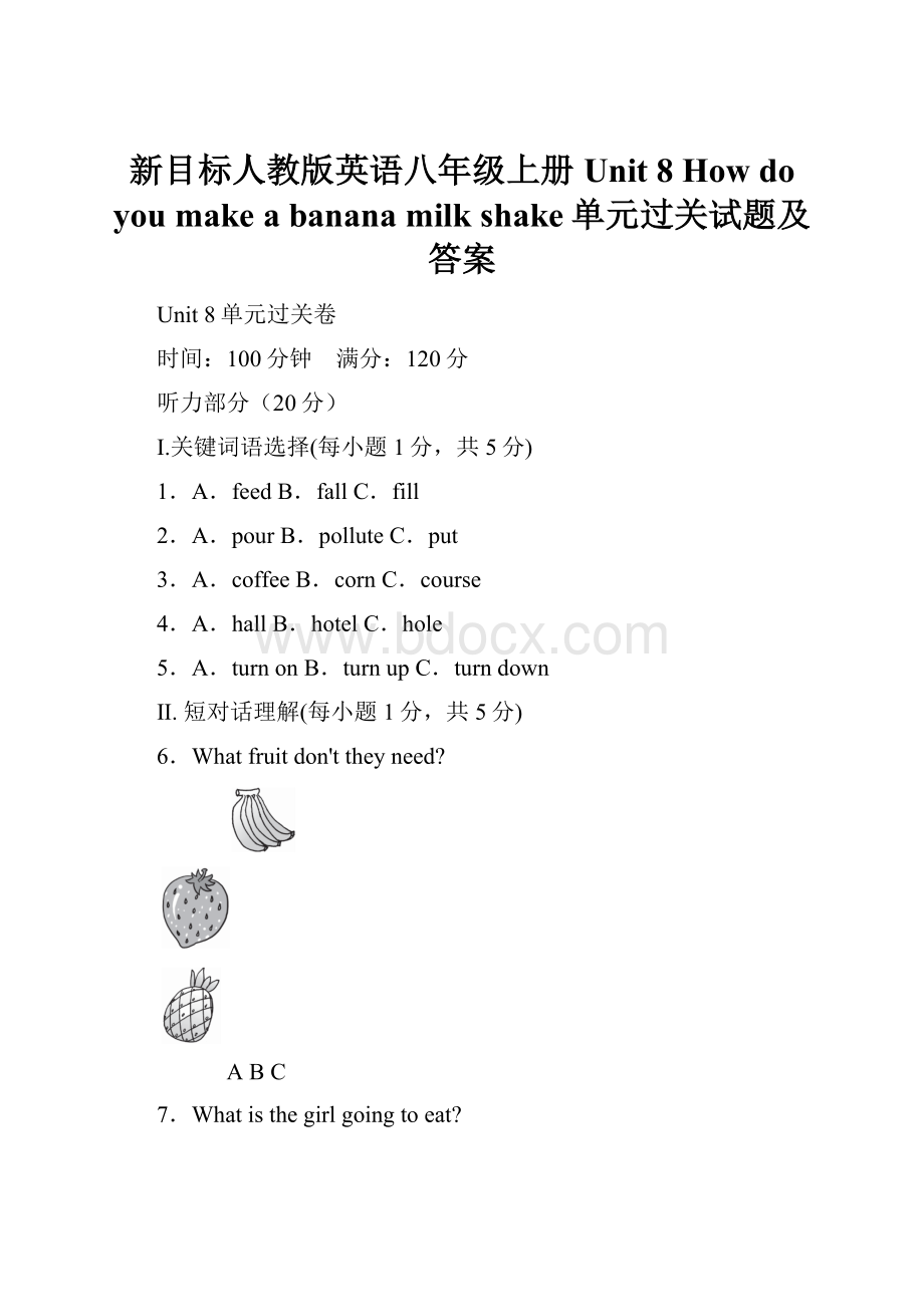 新目标人教版英语八年级上册Unit 8 How do you make a banana milk shake单元过关试题及答案.docx