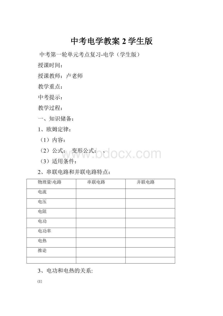 中考电学教案2学生版.docx