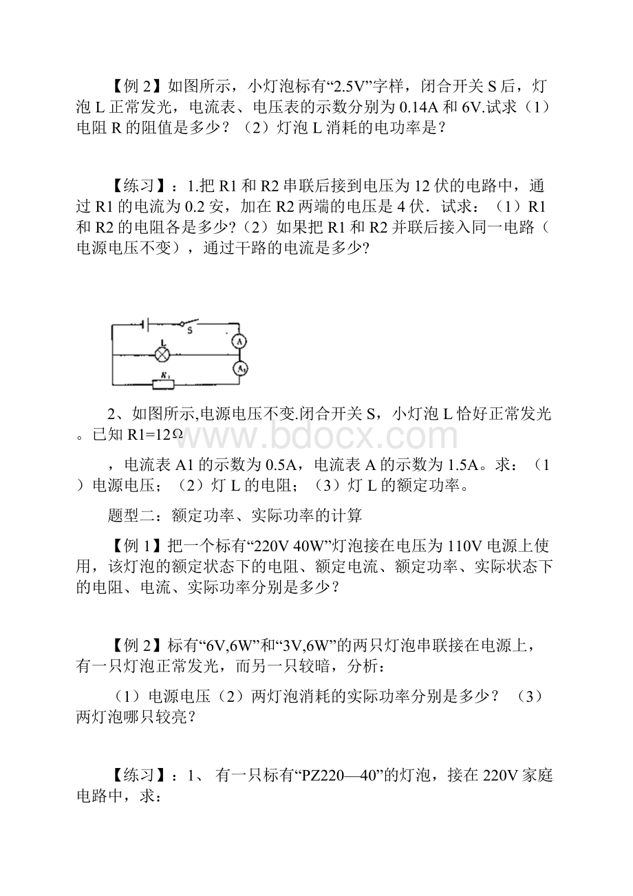 中考电学教案2学生版.docx_第3页