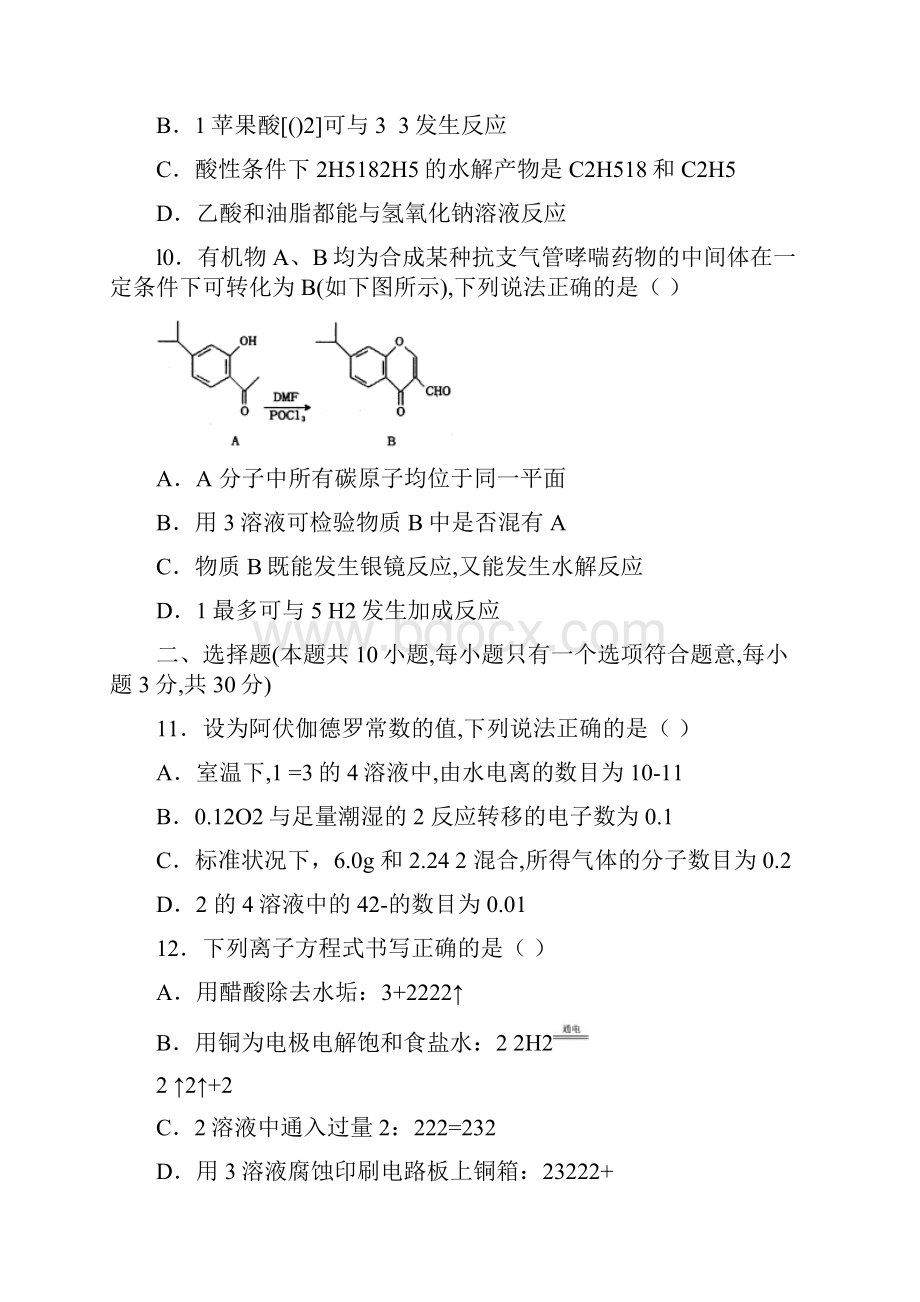 河南省洛阳市届高三上学期第一次统一考试试题化学.docx_第3页