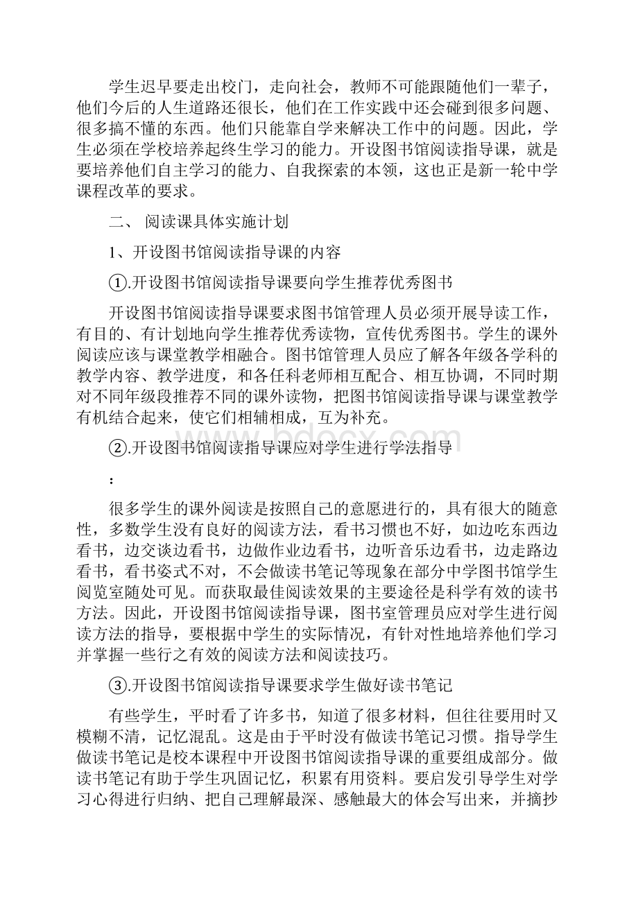 阅读指导实施方案.docx_第2页