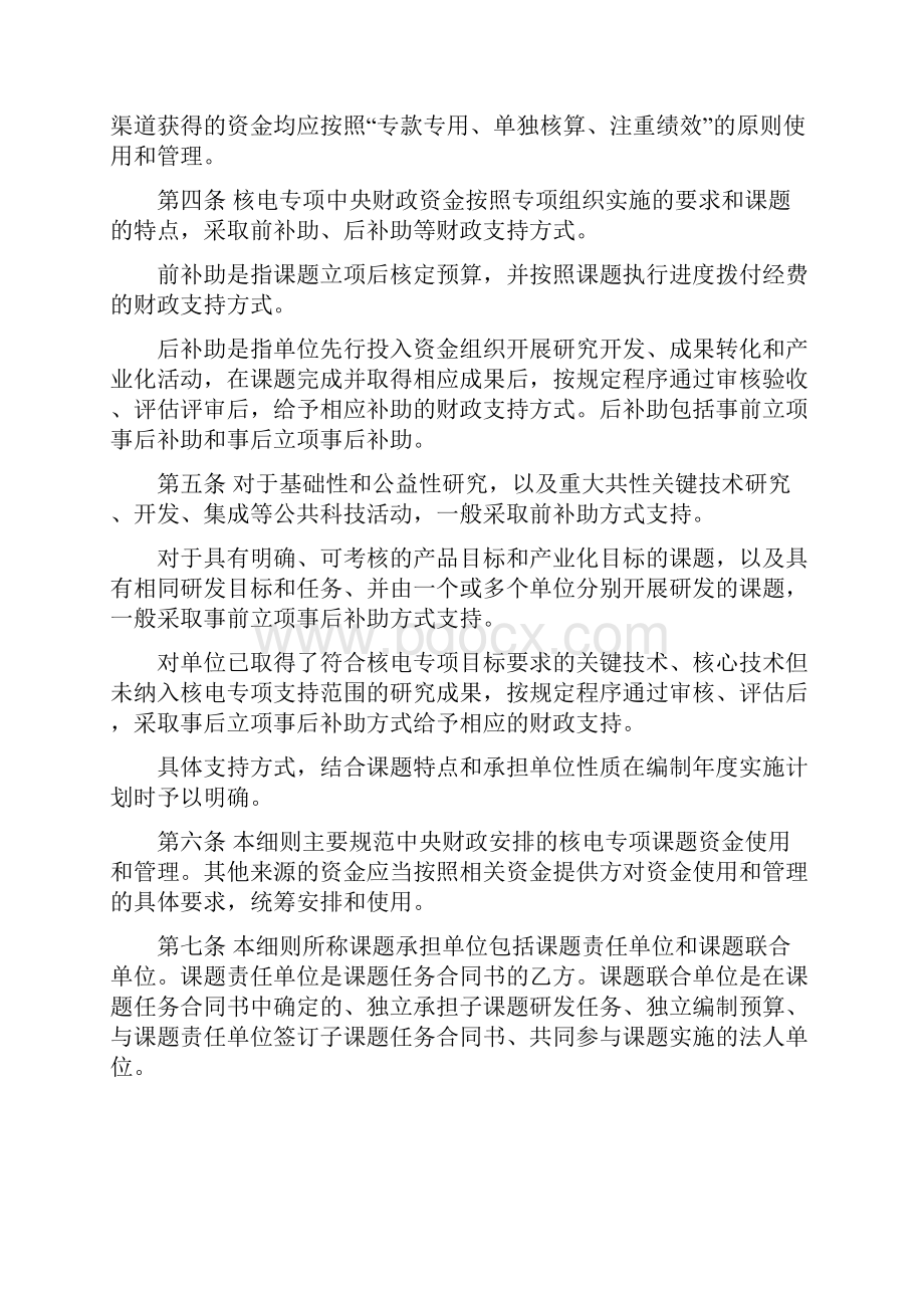 大型先进压水堆及高温气冷堆核电站重大专项资金管理实施细则.docx_第2页