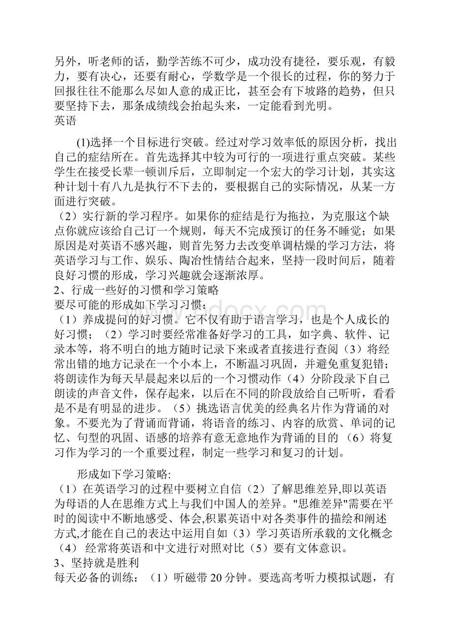 高三理科复习计划.docx_第2页