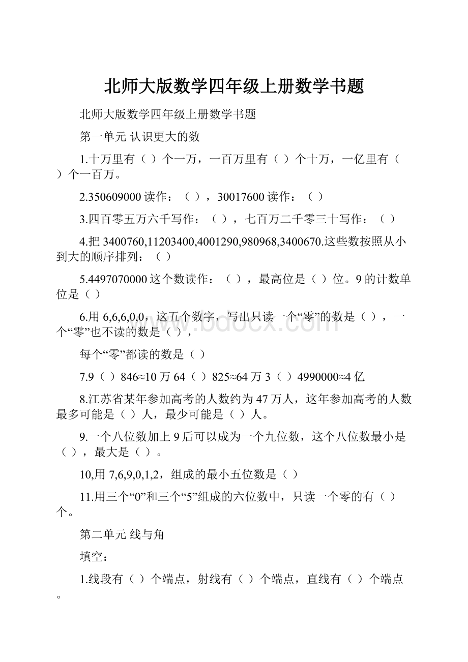 北师大版数学四年级上册数学书题.docx