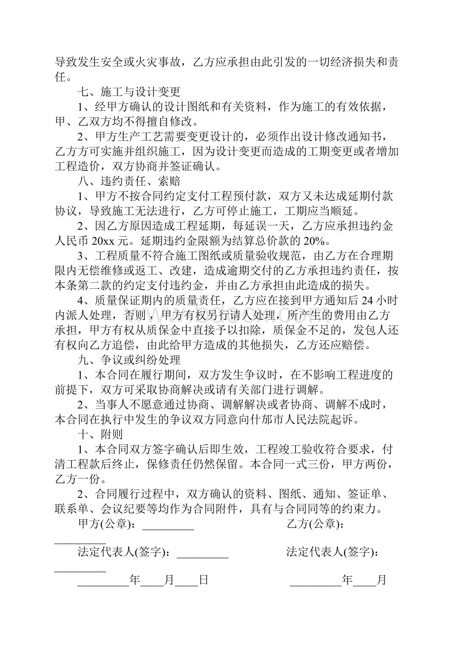 钢结构工程承包合同.docx_第3页