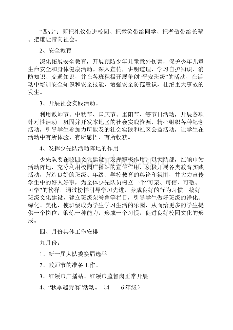 南马中心小学少先队活动计划.docx_第3页