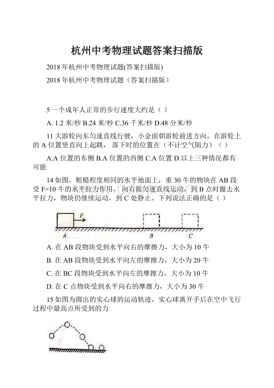 杭州中考物理试题答案扫描版.docx