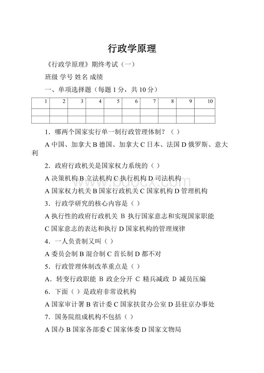 行政学原理.docx