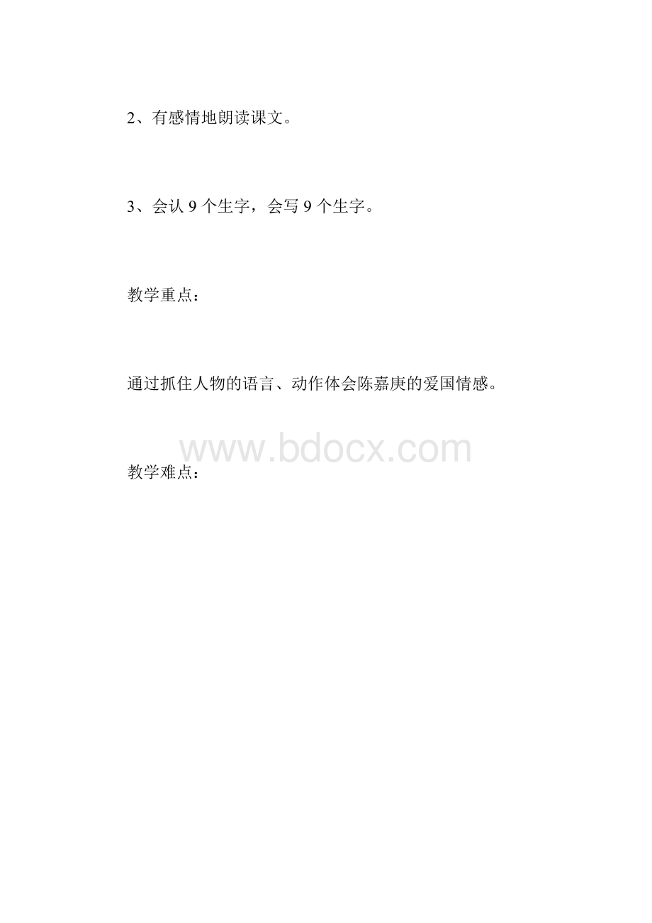 《陈嘉庚办学》.docx_第2页