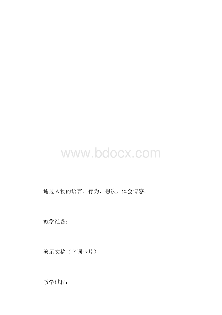 《陈嘉庚办学》.docx_第3页