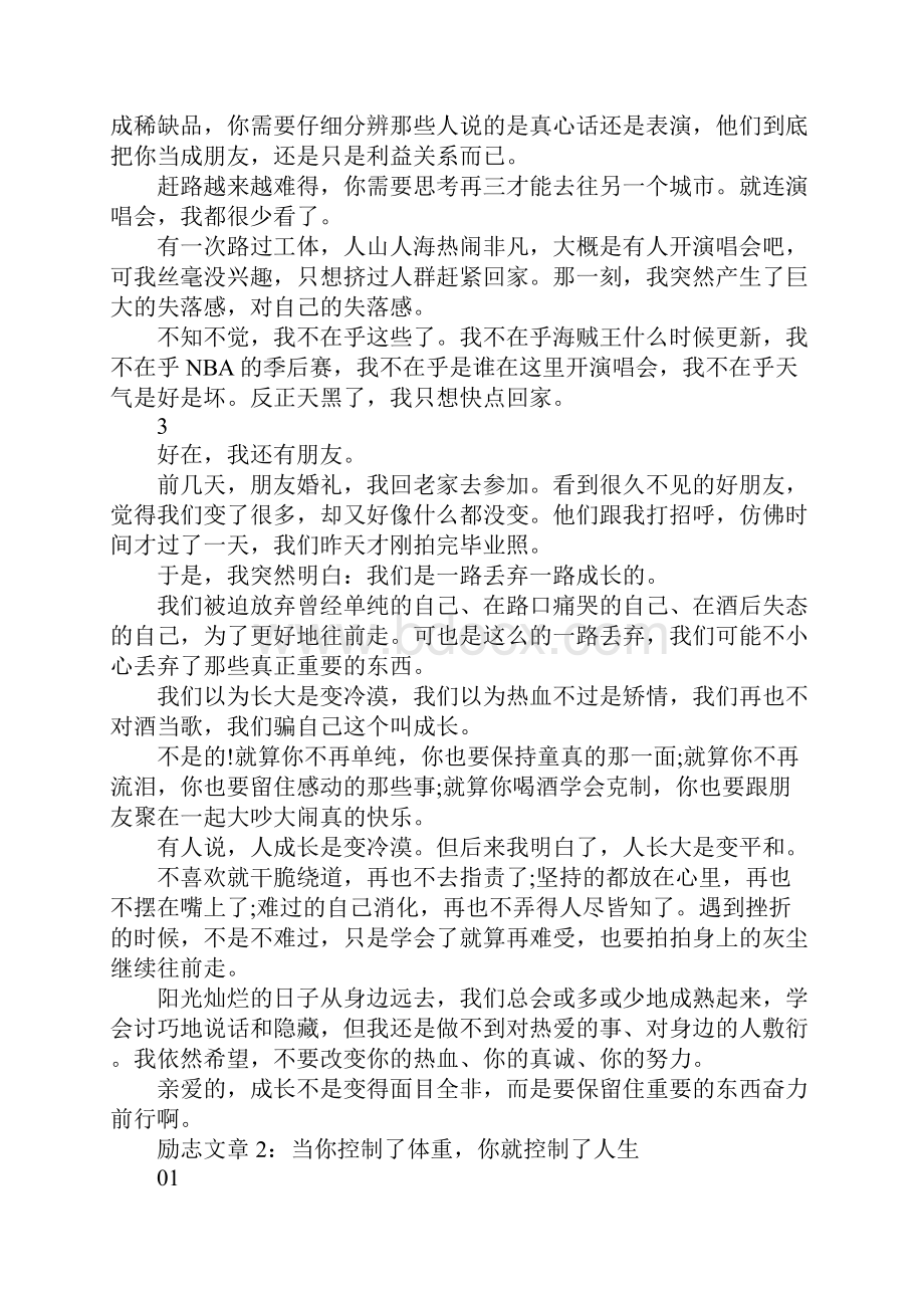 青春正能量励志文章我们都是一路失去一路成长的.docx_第2页