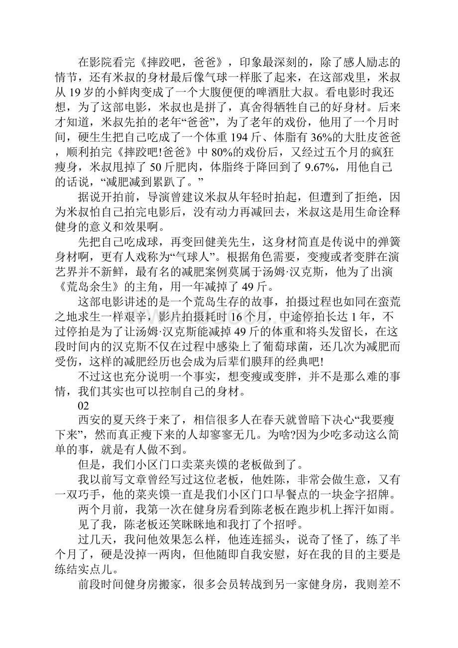 青春正能量励志文章我们都是一路失去一路成长的.docx_第3页