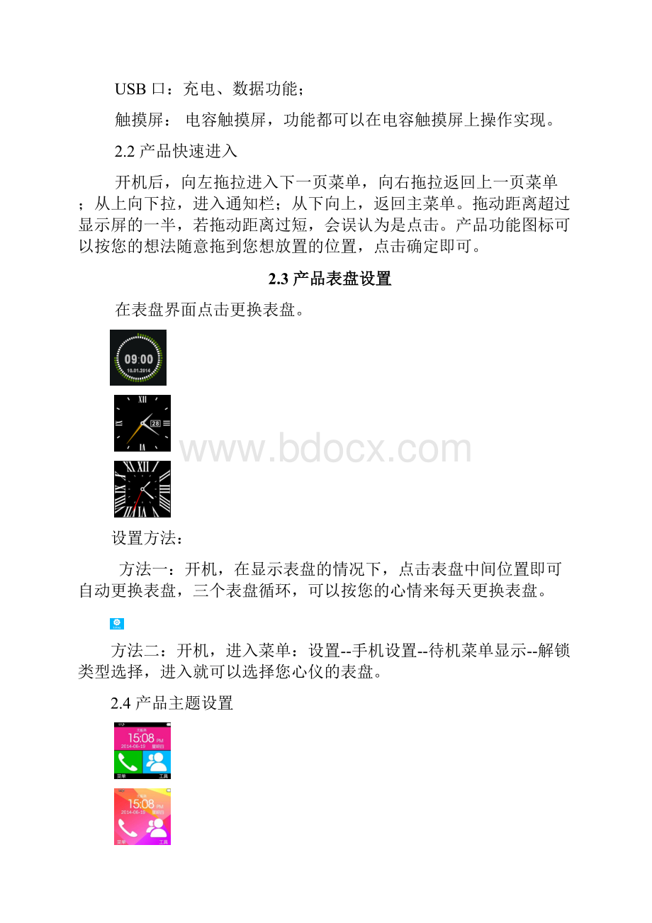 GV08智能手表说明书汇编.docx_第2页